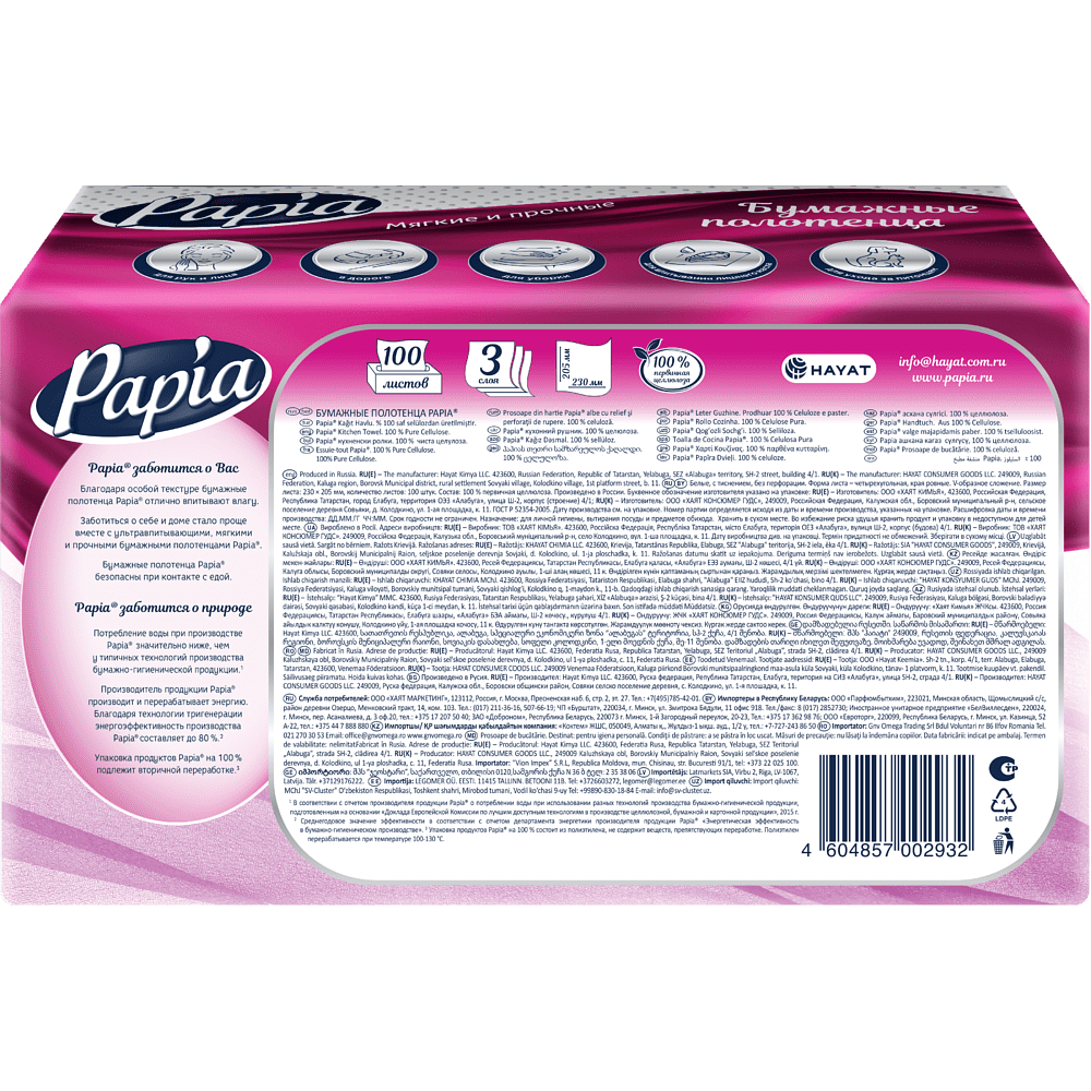 Бумажные полотенца Papia, V - сложение, 100 листов, 3 слоя - 2