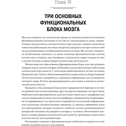 Книга "Основы нейропсихологии", Александр Лурия - 6