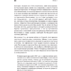 Книга "Искусство обмана в современном мире. Риторика влияния", Робин Римз - 5