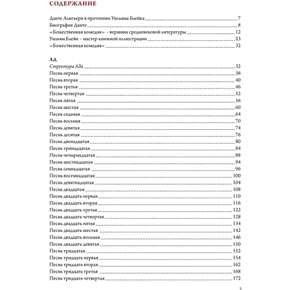 Книга "БиблиоАРТ. Божественная комедия", Данте Алигьери, иллюстрации Уильяма Блейка - 2