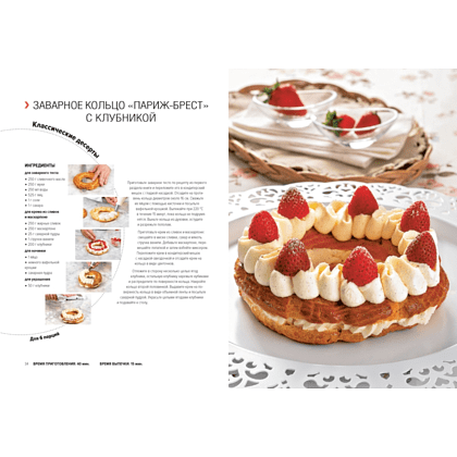 Книга "Десерты. Наслаждение в каждом кусочке", Алиса Кучина - 7