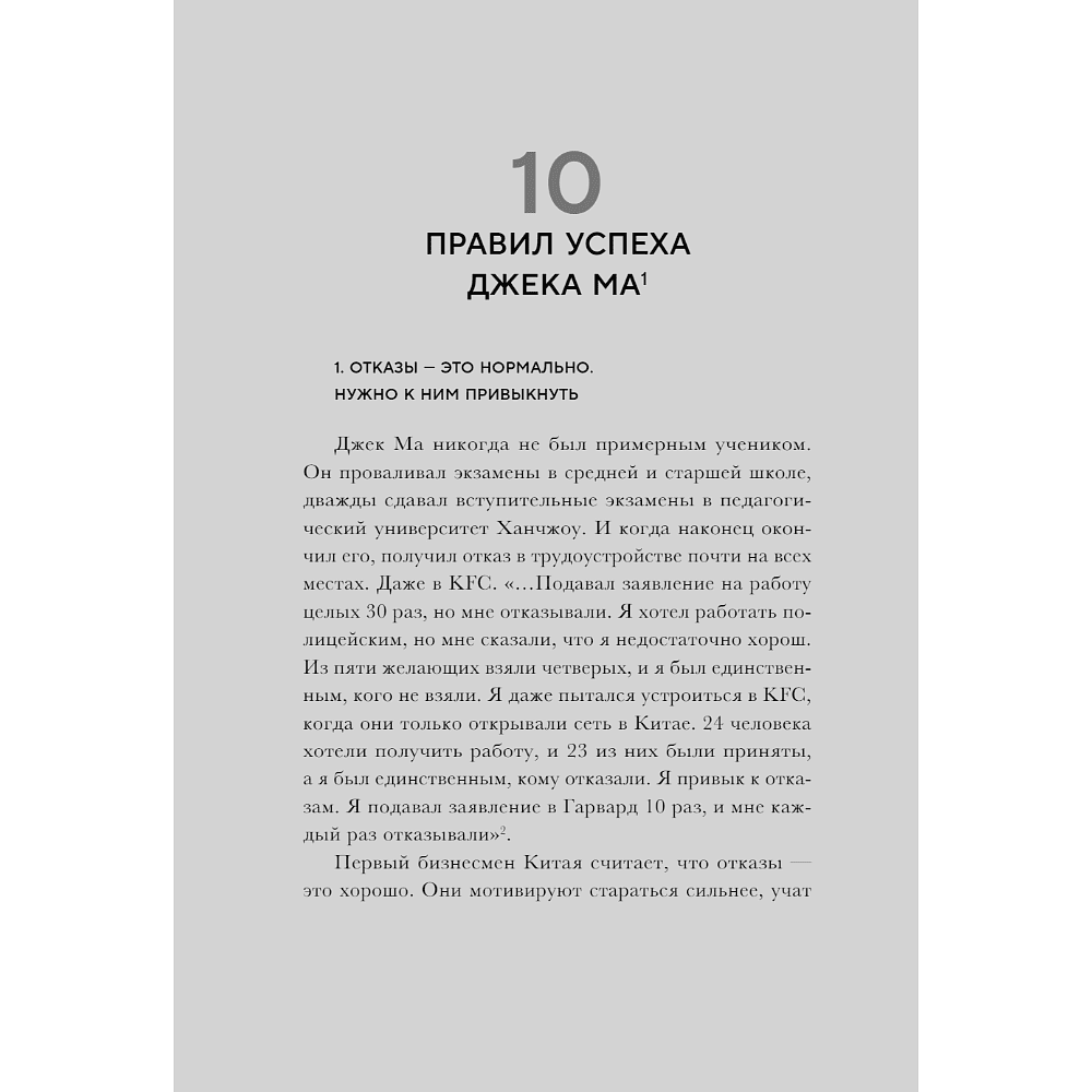 Книга "Правила жизни 30 самых богатых людей планеты (портретная обл.)" - 9