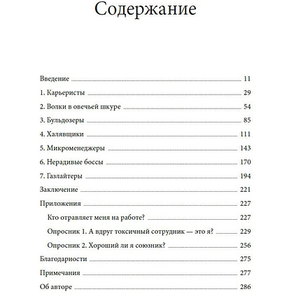 Книга "Токсичные коллеги. Как работать с невыносимыми людьми", Тесса Уэст - 2