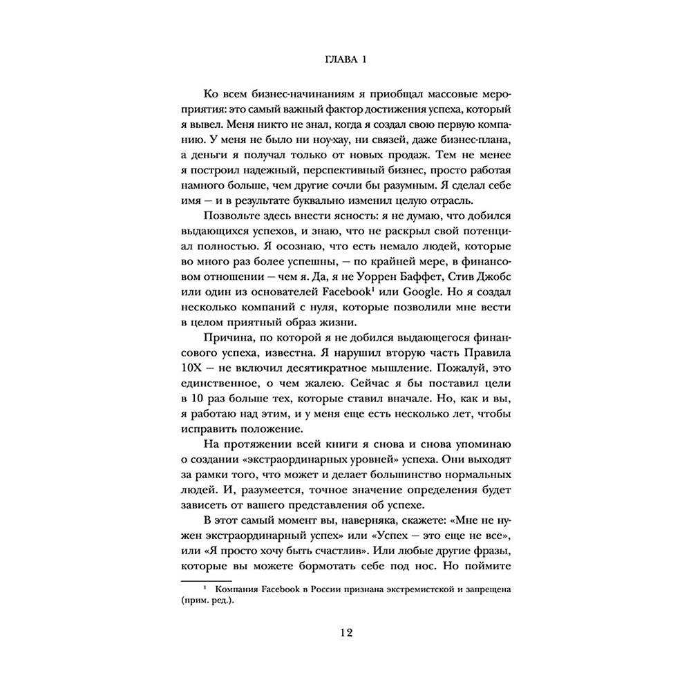 Книга "Правило 10X. Технология генерального рывка в бизнесе, профессии, жизни", Грант Кардон - 8