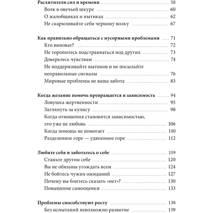 Книга "Эмоциональная защищенность. Как отодвинуть чужие проблемы и найти безопасность внутри себя", Рональд Швеппе, Алеша Лонг - 5
