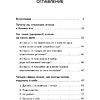 Книга "Время думать о себе! Как найти себя с помощью здорового эгоизма", Ляйстер М.  - 3