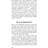 Книга "Свобода от тревоги. Справься с тревогой, пока она не расправилась с тобой (#экопокет)", Роберт Лихи - 11