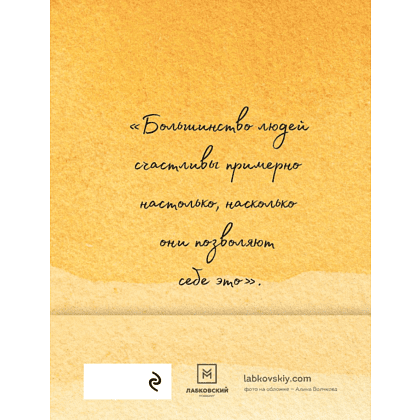 Ежедневник "100 дней счастья здесь и сейчас с Михаилом Лабковским (подарочное издание)", Лабковский М.  - 2