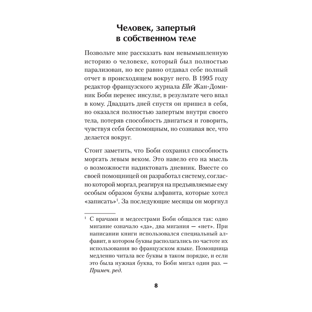 Книга "Не верь всему, что чувствуешь. Как тревога и депрессия заставляют нас поверить тому, чего нет (#экопокет)", Роберт Лихи - 7