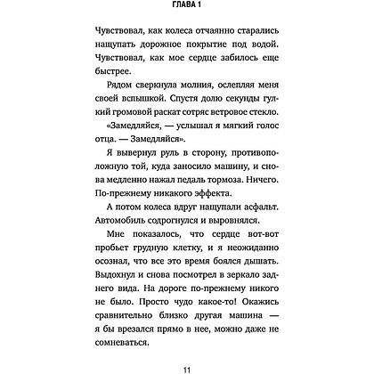 Книга "КНКЗ/Неожиданная остановка. Как продолжить двигаться вперед, когда сбился с пути", Джон Стрелеки - 7