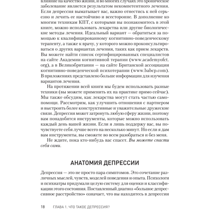 Книга "Победи депрессию прежде, чем она победит тебя", Роберт Лихи - 11