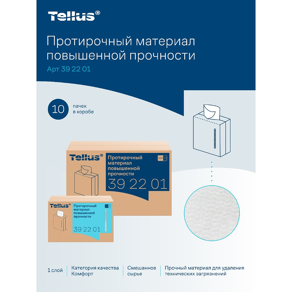 Протирочный материал нетканый Tellus, повышенной прочности, 1 слой, 100 листов, WM5 - 7