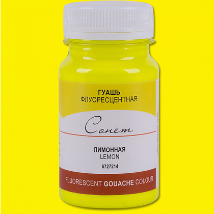 Краски гуашевые флуоресцентные "Сонет", 214 лимонная, 100 мл., банка - 2