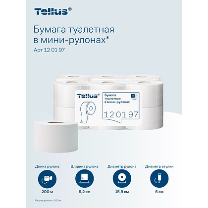 Бумага туалетная Tellus Стандарт ТP2, в мини рулоне, 200 м, 1 слой - 16