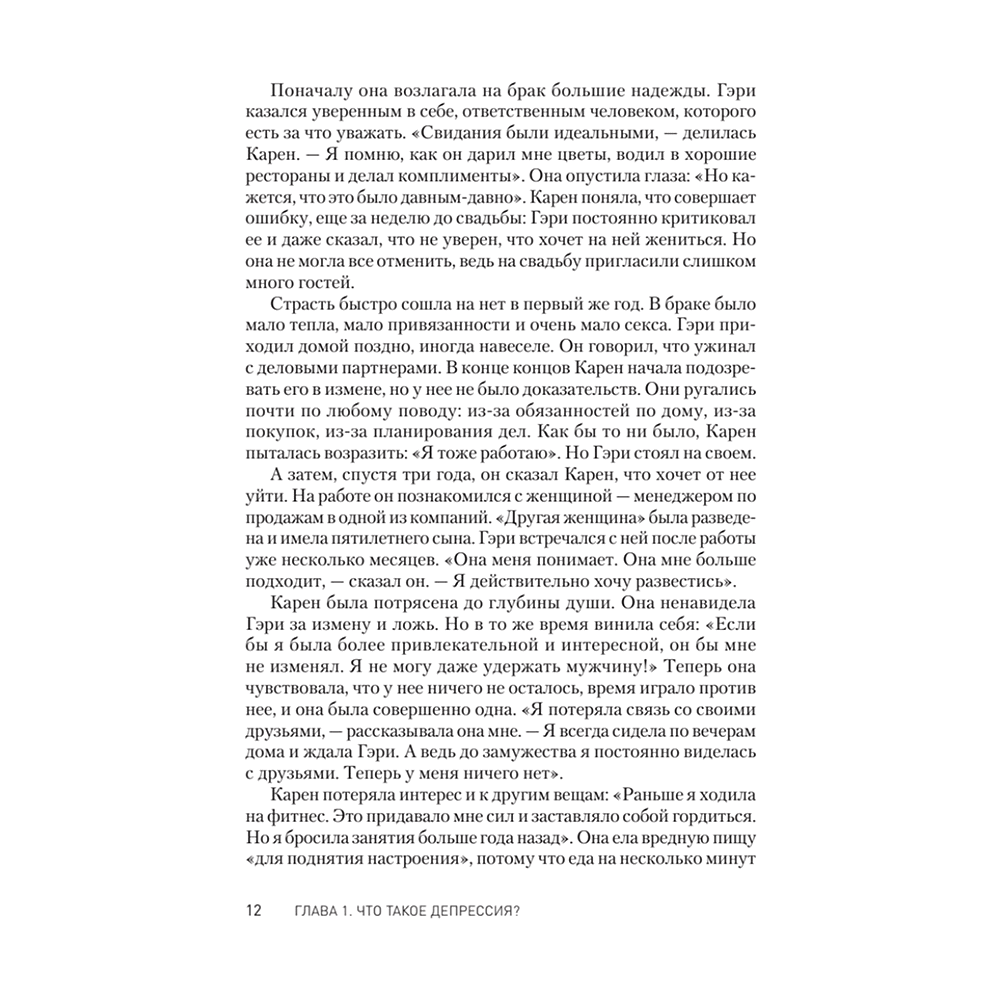 Книга "Победи депрессию прежде, чем она победит тебя", Роберт Лихи - 5