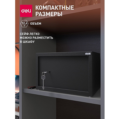 Офисный сейф "Deli ET561", 200х310х200 мм  - 9