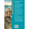 Книга "Книга побед. О военном искусстве. Государь", Никколо Макиавелли - 2