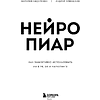 Книга "Нейропиар. Как эффективно использовать ИИ в PR, GR и маркетинге", Валерий Сидоренко, Андрей Ермошкин - 3