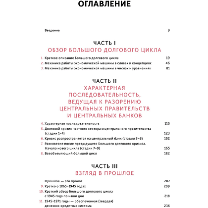 Книга "Принципы устойчивости. Как управлять Большим долговым циклом и предотвращать финансовые кризисы", Рэй Далио - 5