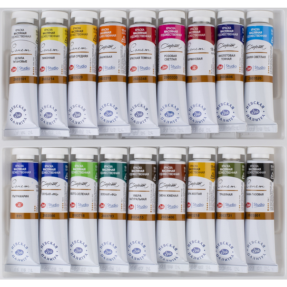 Краски масляные "Сонет", набор 18 цветов, 18 мл, тубы - 3