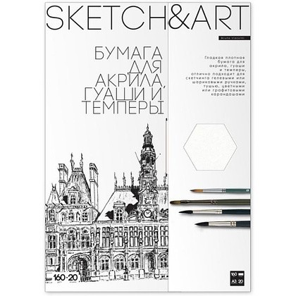 Блок бумаги для акрила, гуаши и темперы "Sketch&Art", А3, 160 г/м2, 20 листов 