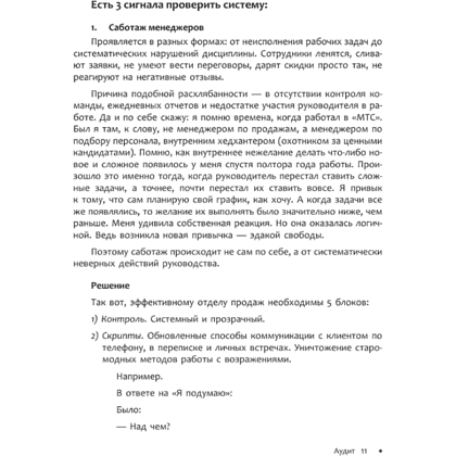 Книга "Отдел продаж PLUS. Системный подход к отлаженным продажам", Владимир Якуба - 8