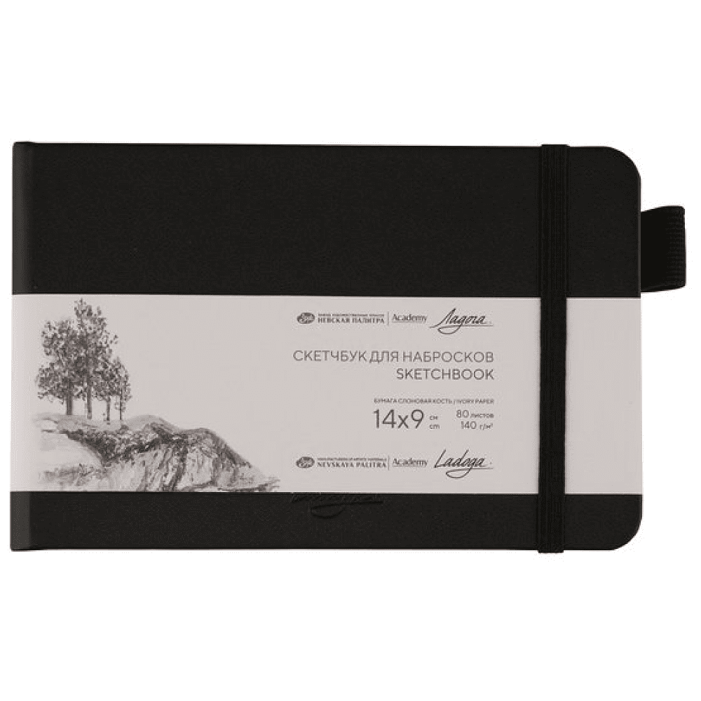 Скетчбук "Ладога", 14х9 см, 140 г/м2, 80 листов, черный