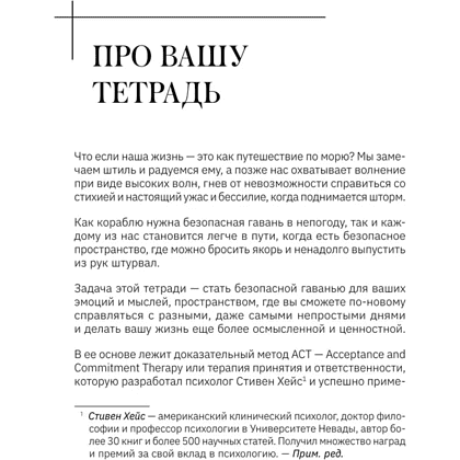 Пропись "Открой, когда трудно. Рабочая тетрадь с терапевтическими прописями для наполненной жизни, несмотря на тяжелые чувства и мысли" - 3
