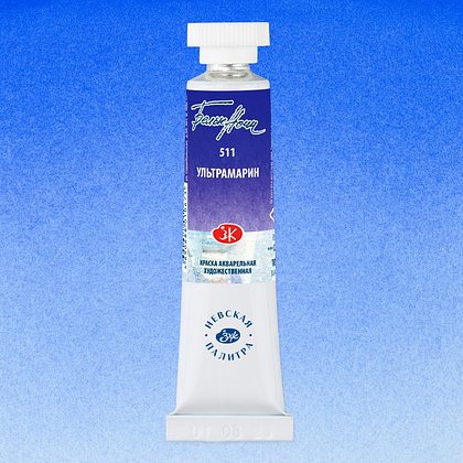 Краски акварельные "Белые ночи", 511 ультрамарин, 10мл., туба - 2