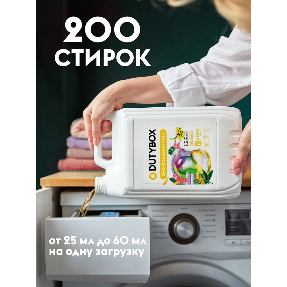 Кондиционер для белья Dutybox Paradise, 5 л, экологичный, концентрат - 3