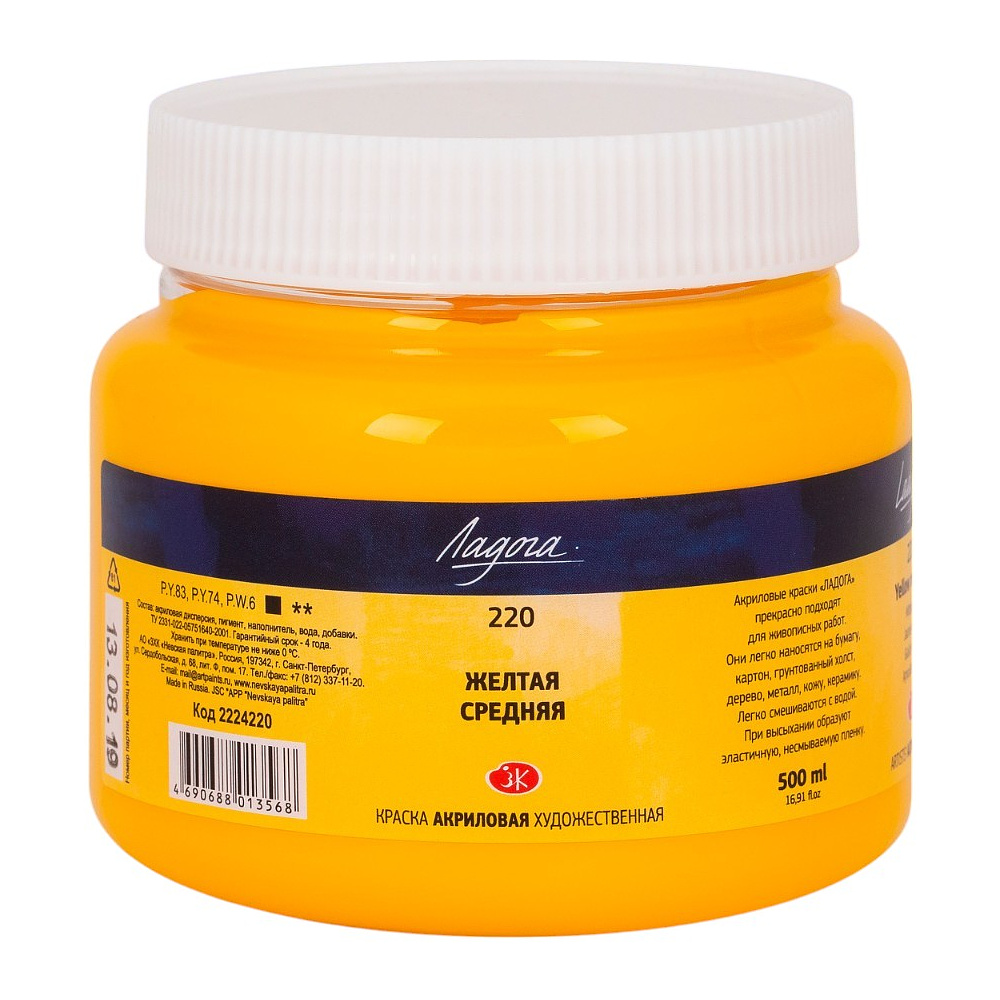 Краски акриловые "Ладога", 220 желтая средняя, 500 мл., банка