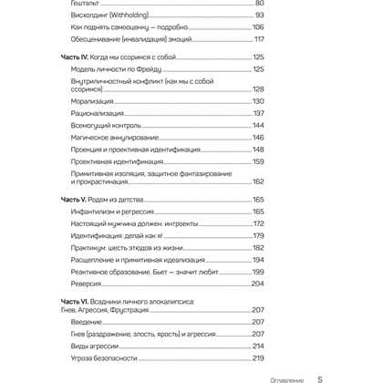 Книга "Быть нельзя казаться", Антон Петряков - 3