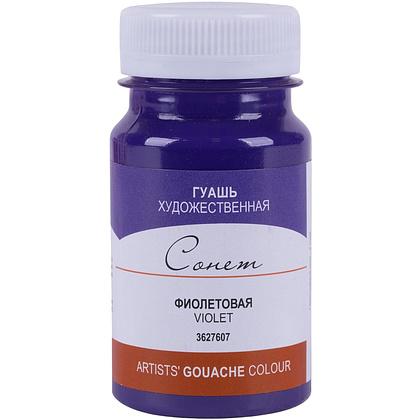 Краски гуашевые "Сонет", 607 фиолетовая, 100 мл., банка