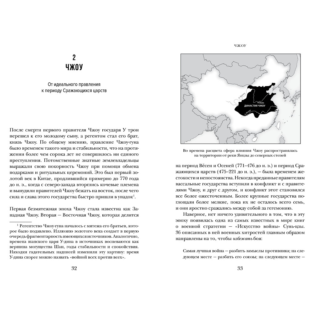 Книга "Краткая история Китая", Джейвин Л. - 5