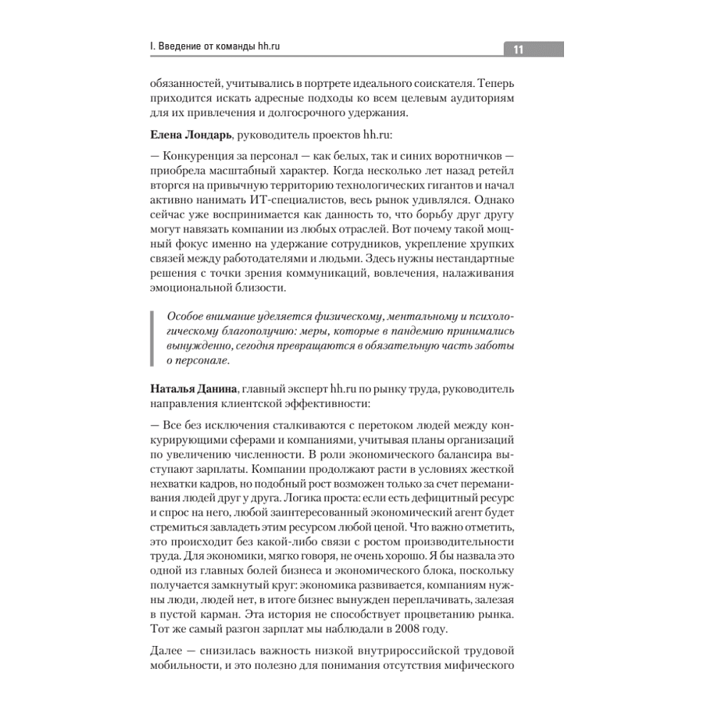 Книга "Люди ИИ технологии", Нина Осовицкая, Елена Лондарь - 10