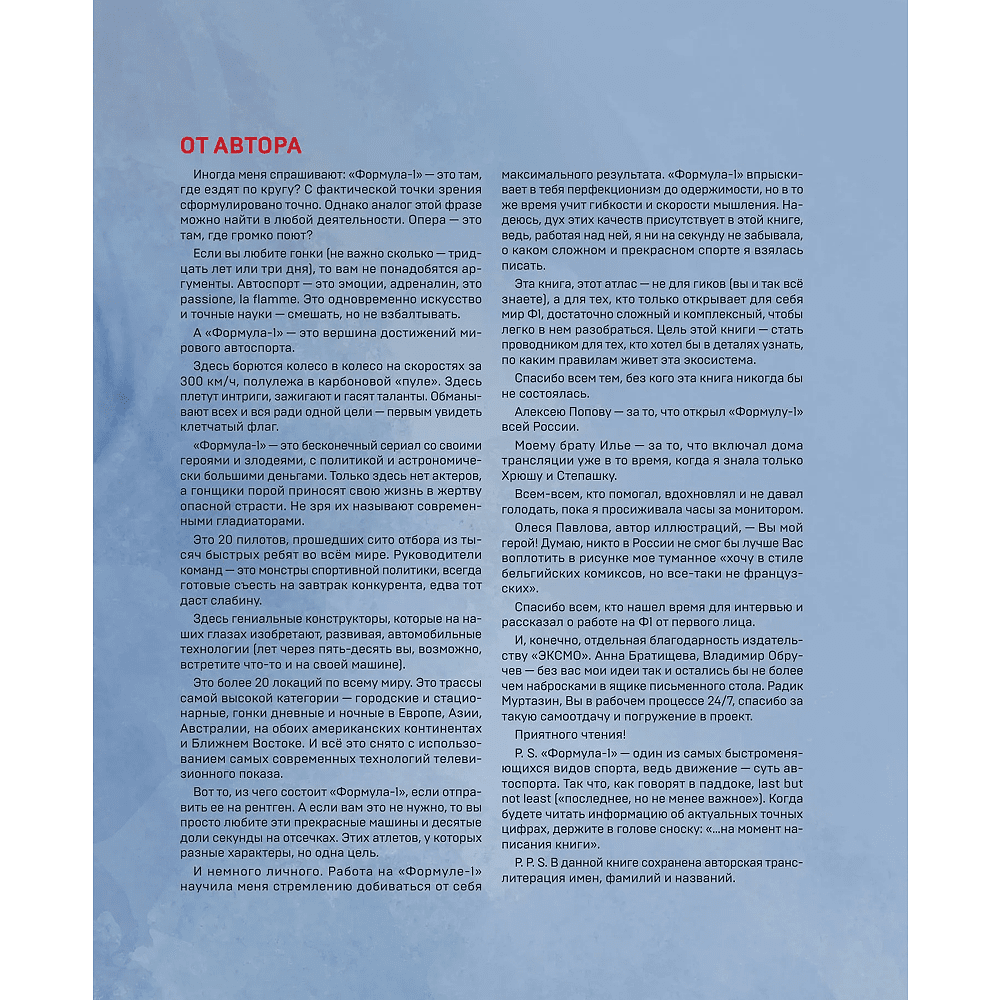Книга "Семейная энциклопедия. Формула-1", Наталья Фабричнова - 6