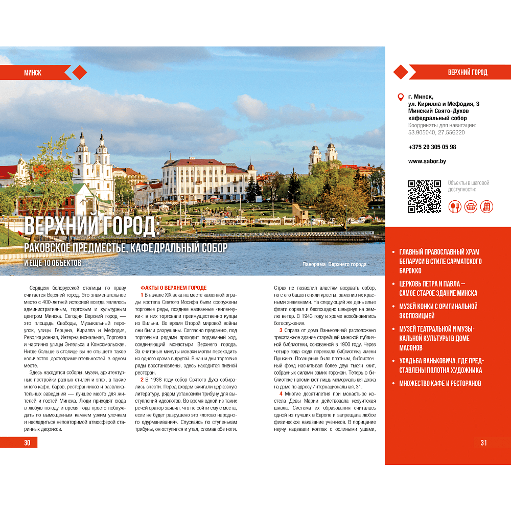 Книга "Туристический путеводитель. Лучшее в Беларуси" - 3