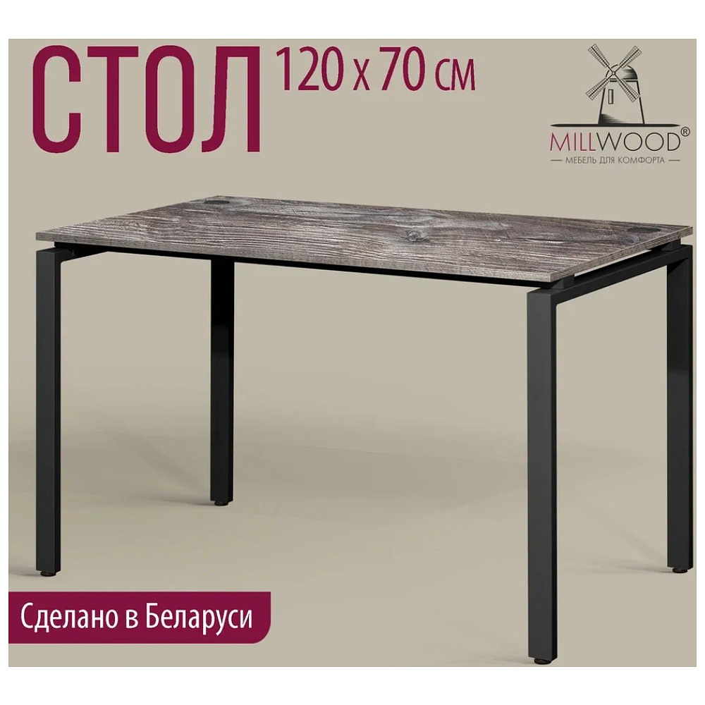 Стол письменный Millwood Лофт Сиэтл (ДТ-5), 1200х700 мм, сосна пасадена, черный - 2