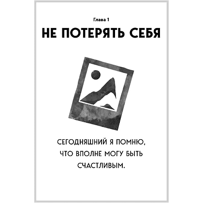 Книга "MorningBOOK. Каждое утро я выбираю себя. Поддерживающие письма для начала нового дня", Сын Хван Чон - 9