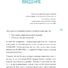 Книга "Продажи в переписке. Как убеждать клиентов в мессенджерах и соцсетях", Виталий Говорухин - 8