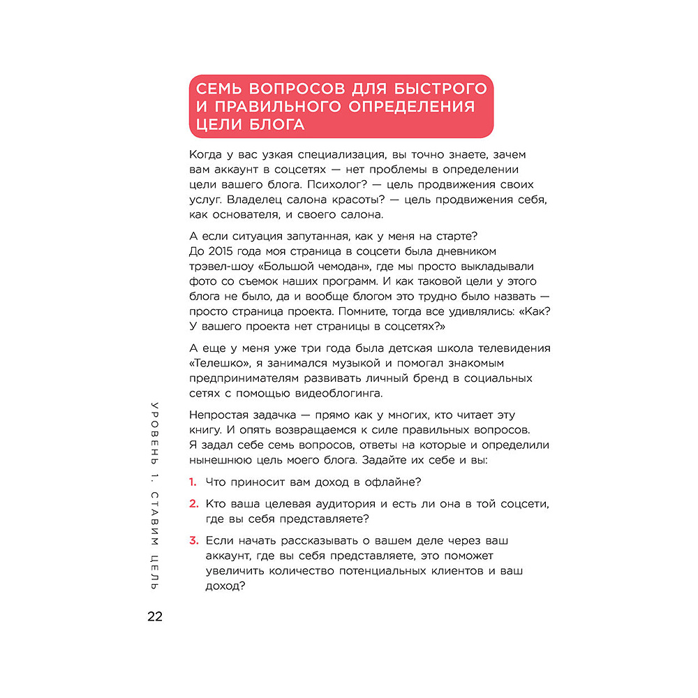 Книга "Миллион за 15 секунд. Как зарабатывать на блоге ВКонтакте с помощью коротких видео", Руслан Фаршатов - 10