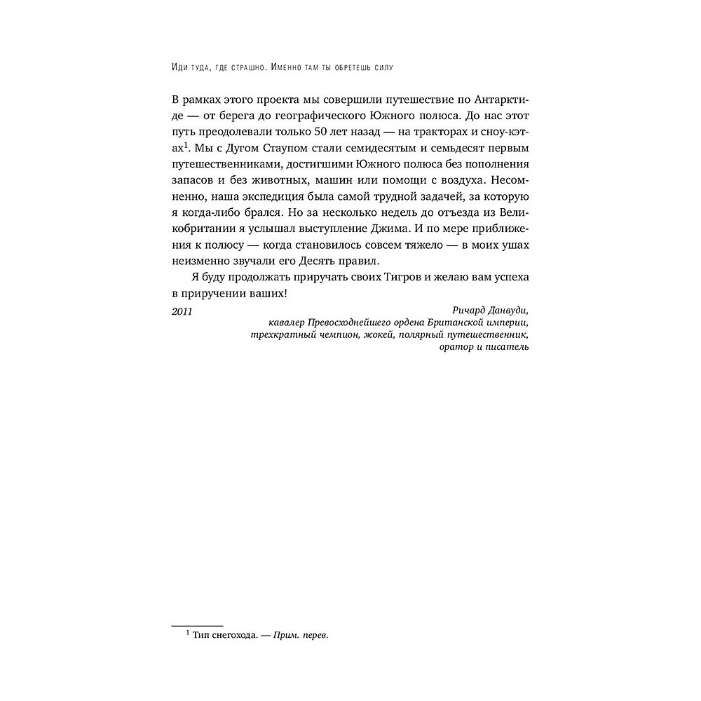 Книга "Иди туда, где страшно. Именно там ты обретешь силу", Лоулесс Д. - 11