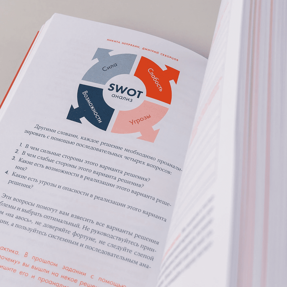 Книга "Надо думать! Тренажер мышления. Мне бы уметь и знать", Никита Непряхин, Дмитрий Скворцов - 14