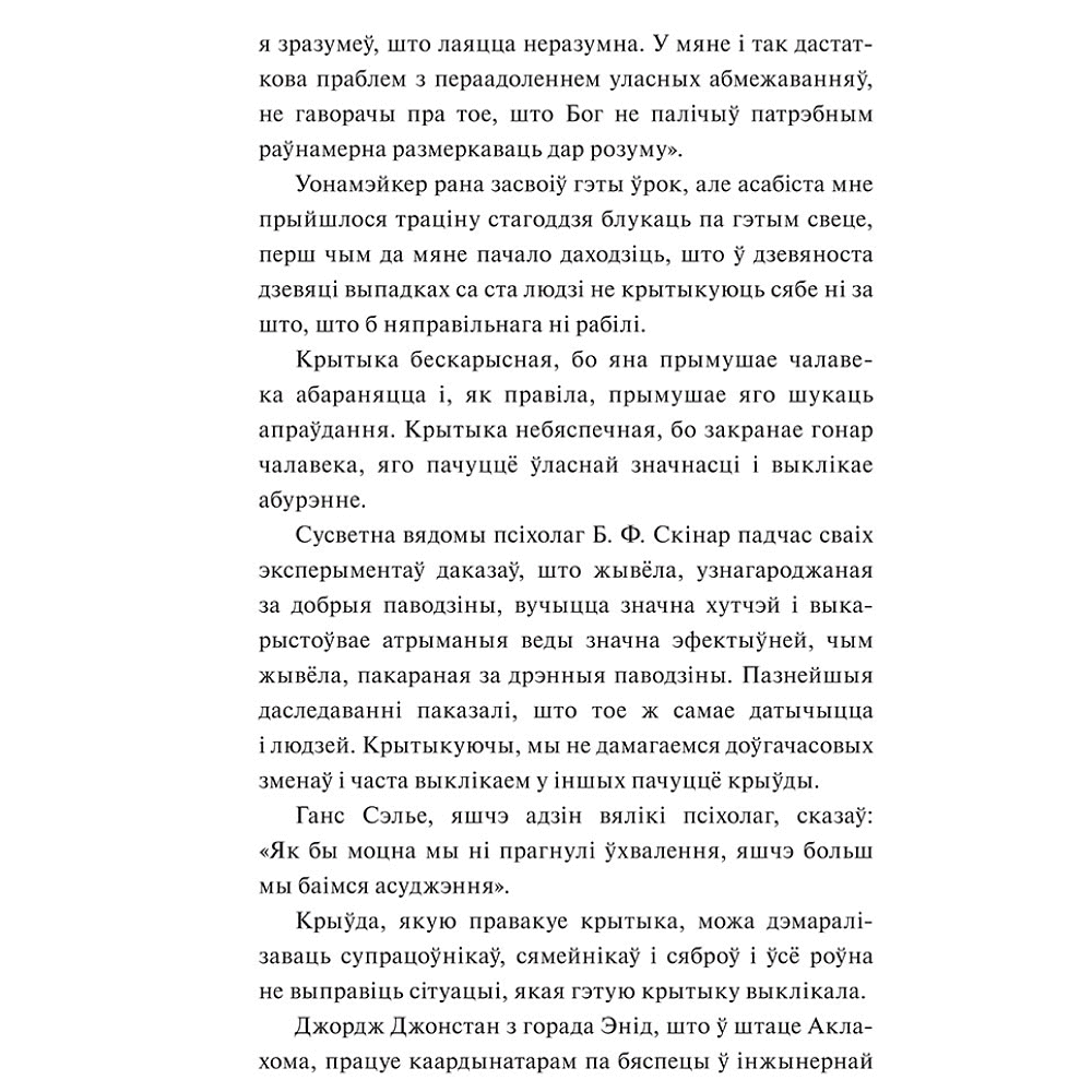 Книга "Як заваёўваць сяброў і ўплываць на людзей", Дэйл Карнэгі - 7