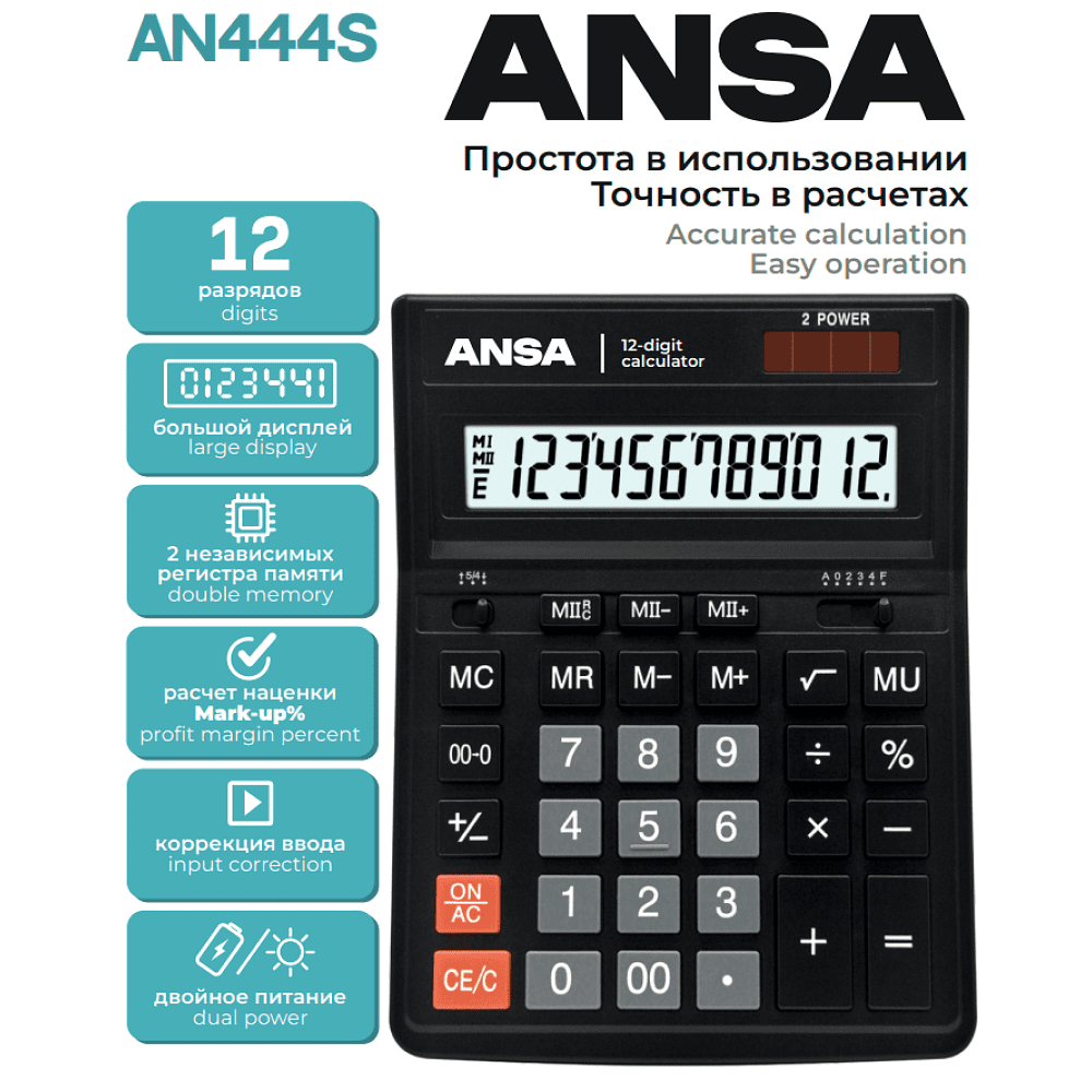 Калькулятор настольный Ansa "AN444S", 12-разрядный, черный - 2