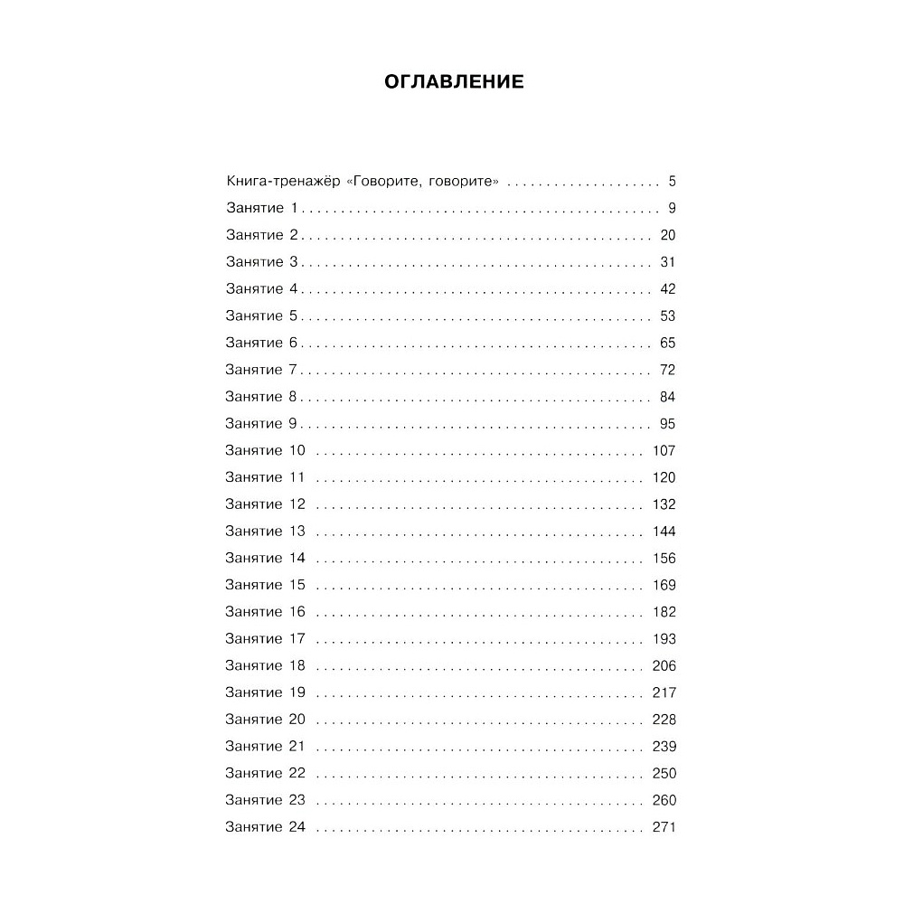 Книга "Говорите, говорите: тренажер, который улучшит вашу речь", Наталья Катэрлин, Елена Бабкова - 2
