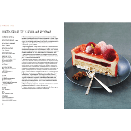 Книга "Торты, а ещё пирожные, кексы, пудинги и тарты", АннеСе Бертан, Изабель Бранк-Лепаж, Доминик Соваж - 4