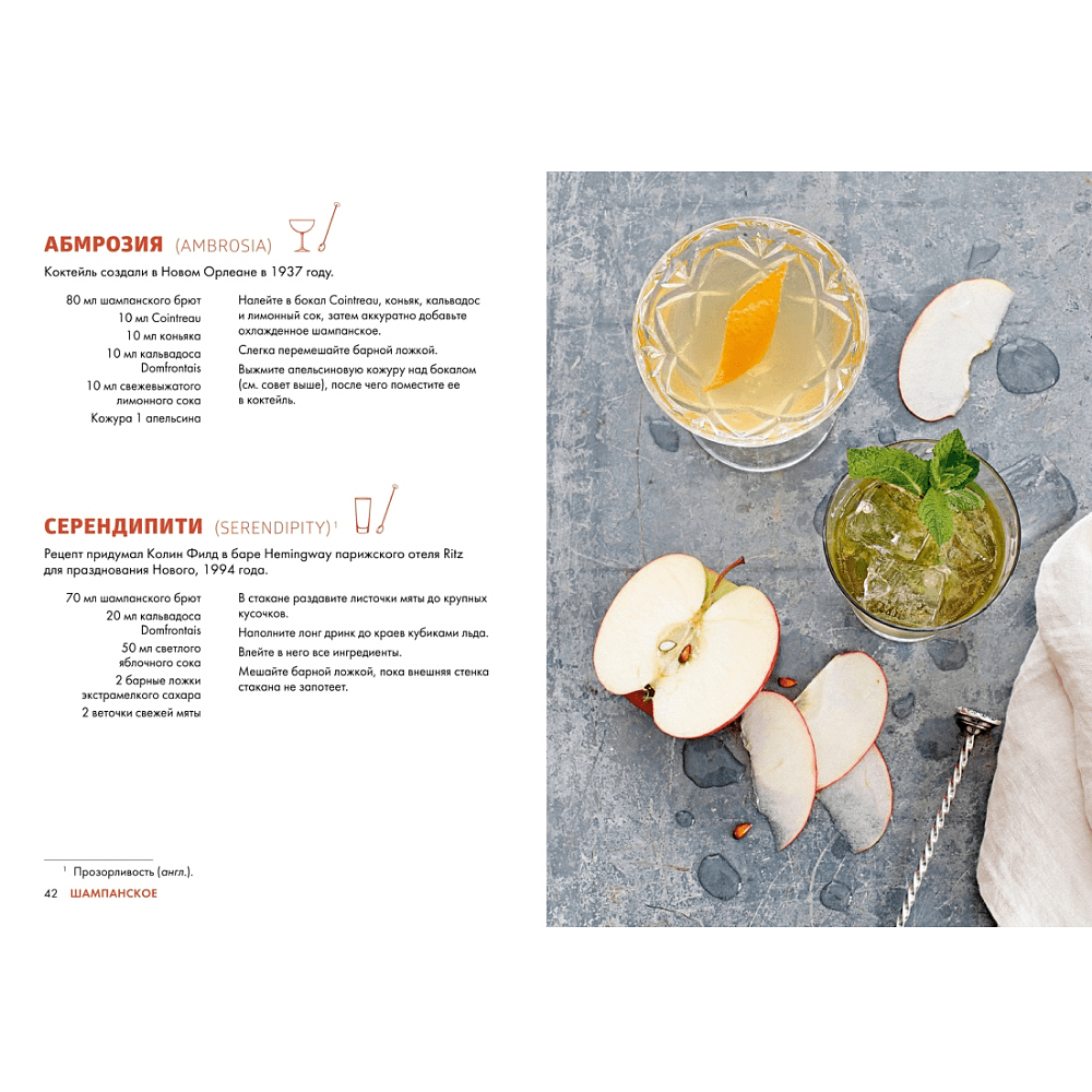 Книга "Маленькая книга гурмана. Коктейли", Фернандо Кастеллон - 8