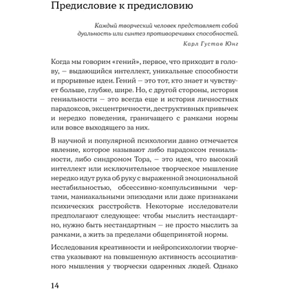 Книга "Клуб гениальных психопатов. Странности и причуды великих и знаменитых", Марк Котлярский, Елена Киселева - 4