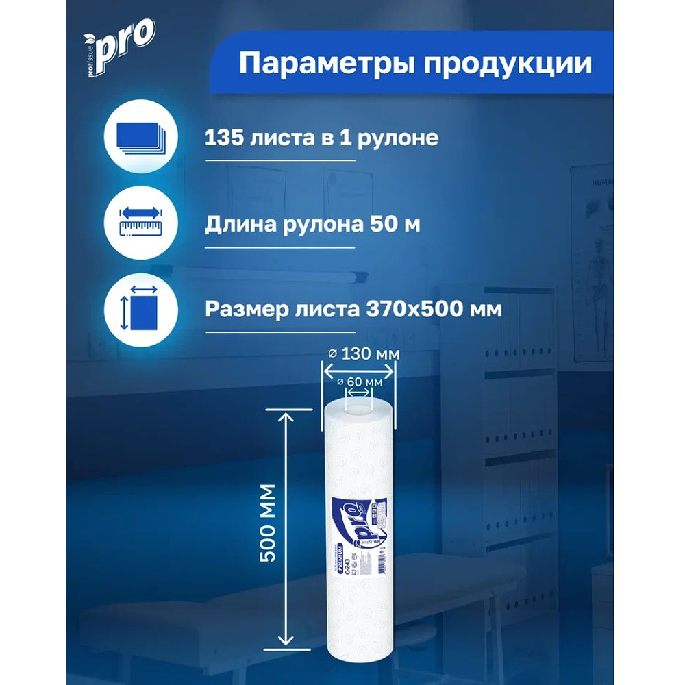 Простыни бумажные PROtissue 50м, 2 слоя, 100% целлюлоза - 4
